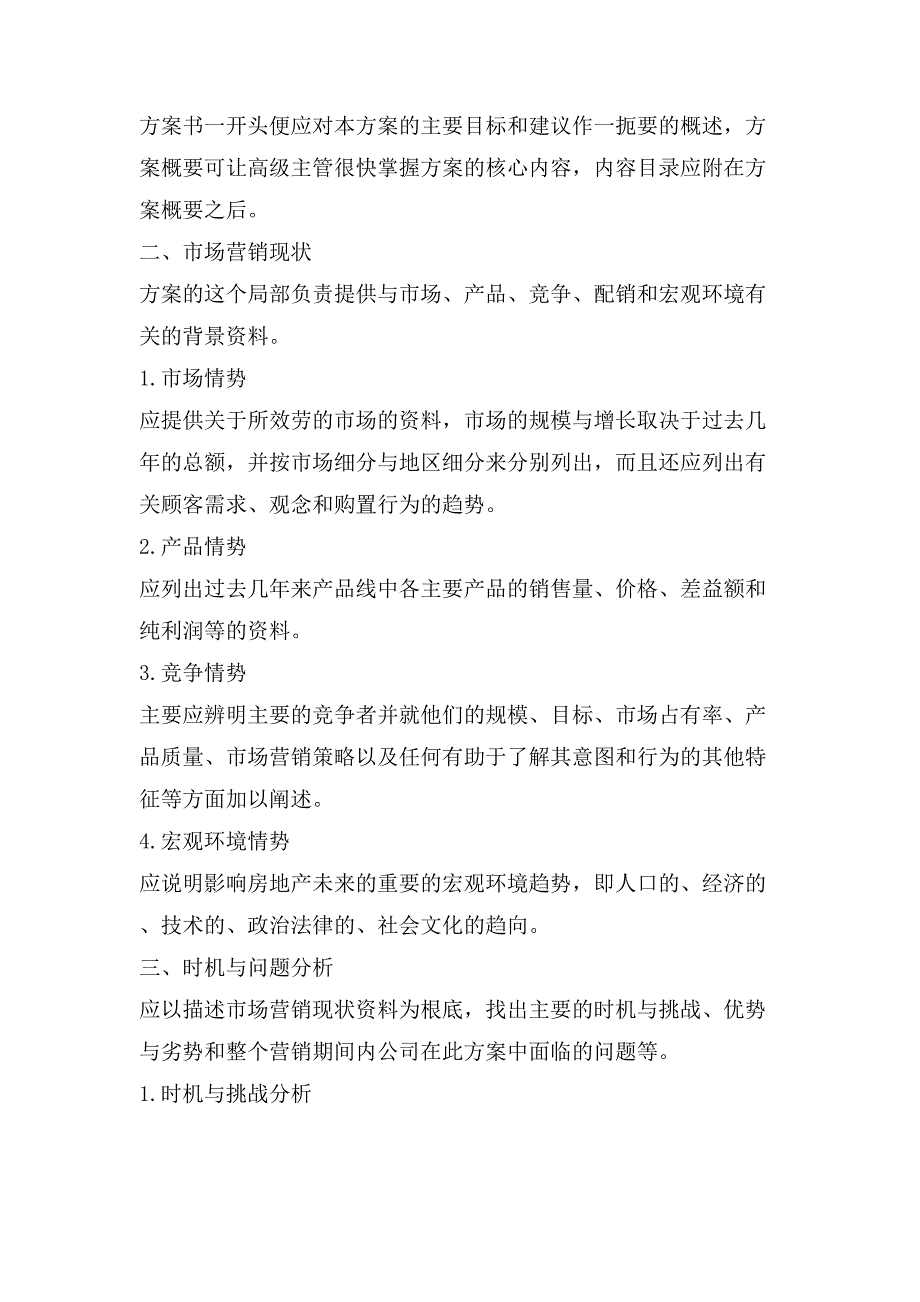 大地房地产销售工作计划范文范文房地产,销售,工作计划,范_第2页