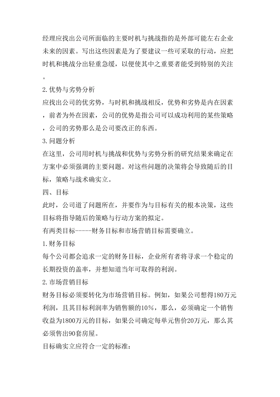 大地房地产销售工作计划范文范文房地产,销售,工作计划,范_第3页