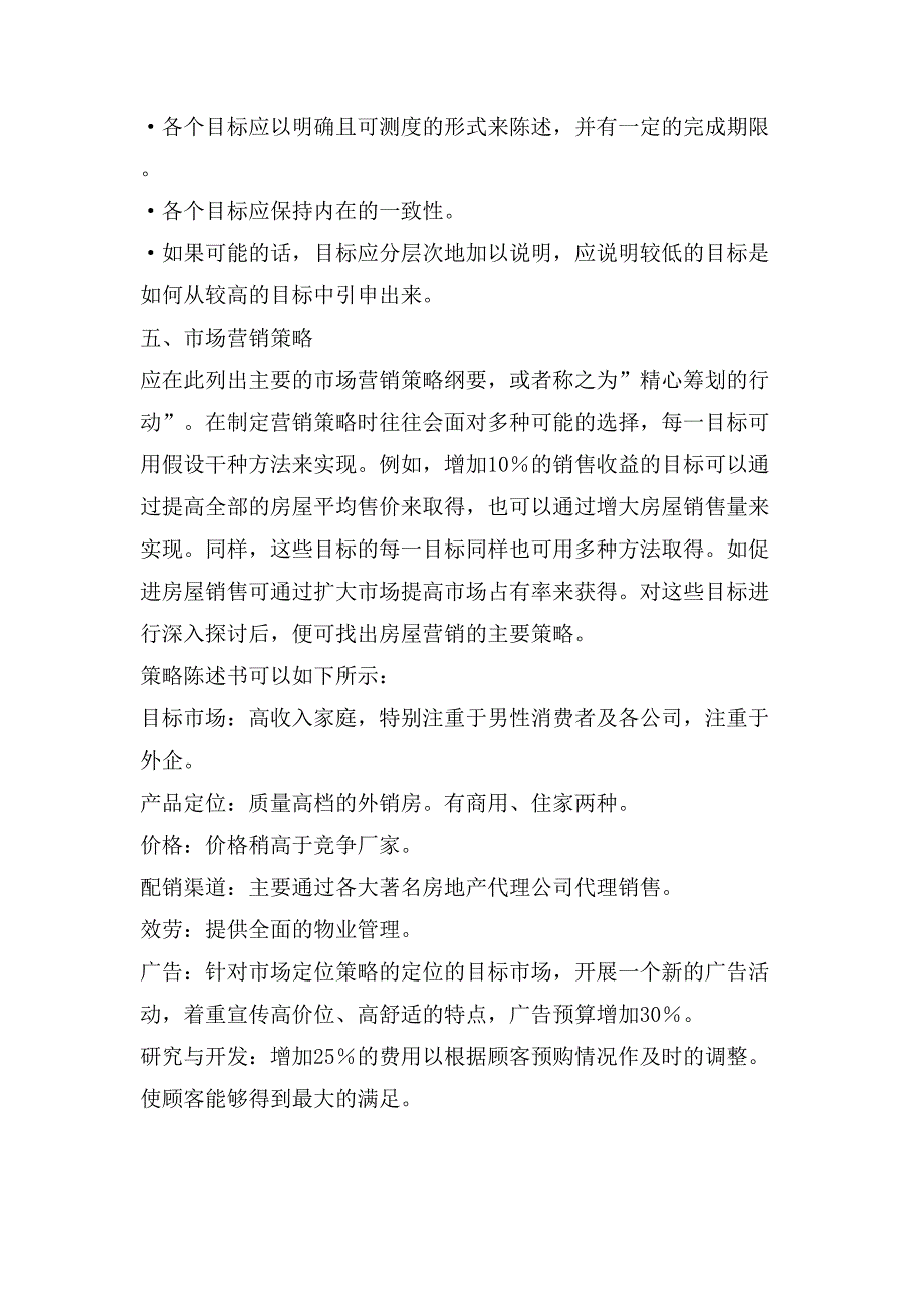 大地房地产销售工作计划范文范文房地产,销售,工作计划,范_第4页