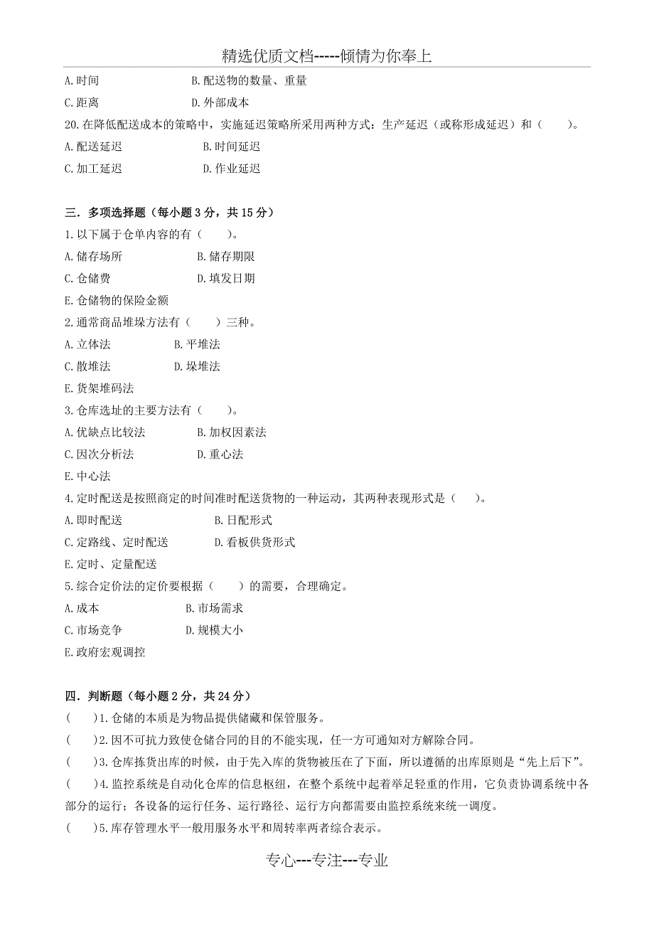 仓储与配送管理12.7分解_第3页