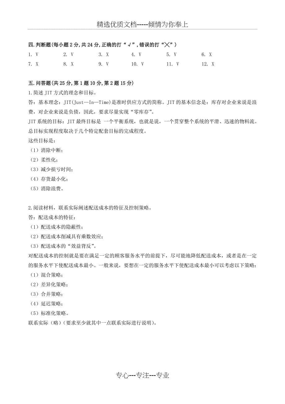 仓储与配送管理12.7分解_第5页