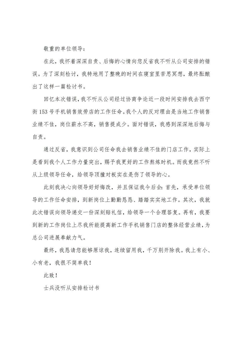 没服从安排检讨书_第2页