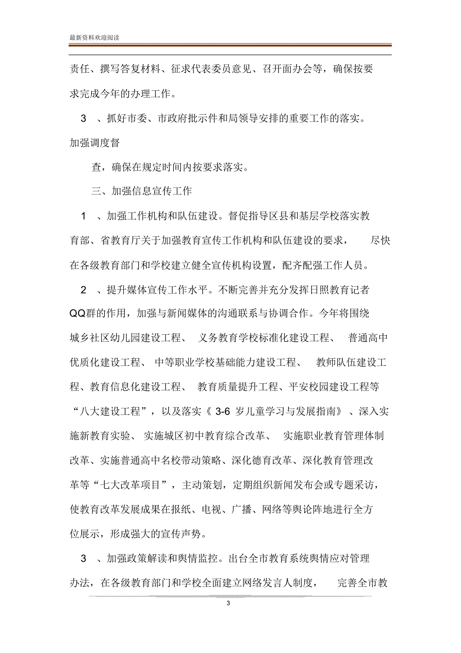 [2020年助理工作计划]2020年业务助理工作计划_第3页