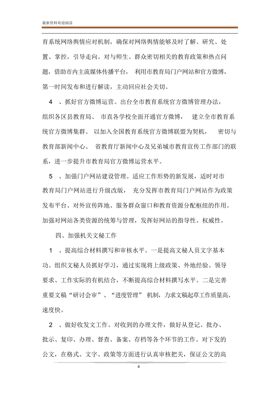 [2020年助理工作计划]2020年业务助理工作计划_第4页