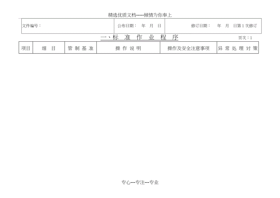 后石MHI锅炉柴油系统启停标准作业程序暨工作安全分析_第3页