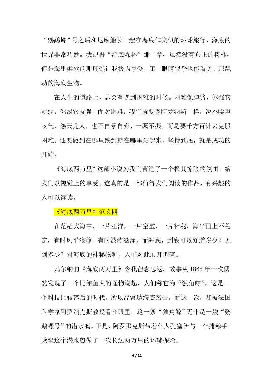 初中语文七下名著《海底两万里》《骆驼祥子》读书笔记（含读后感）9篇_第4页