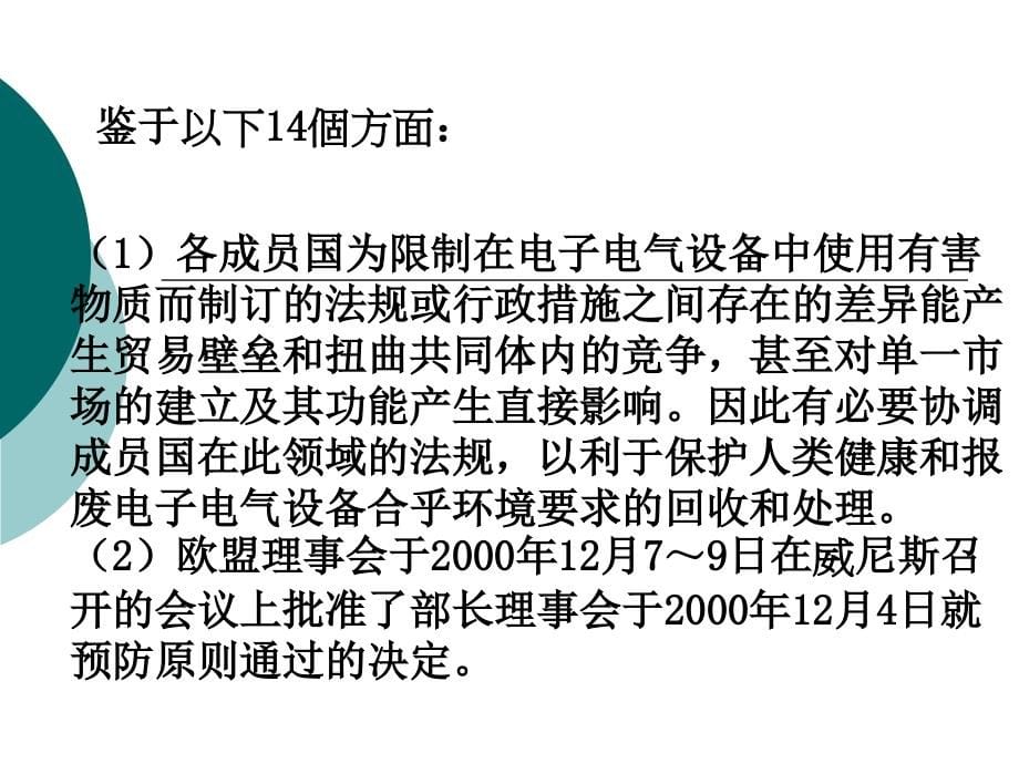 电子电气产品国际环保法规培训课程(153_第5页