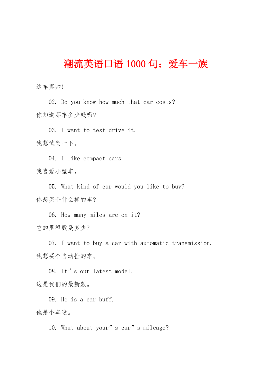 潮流英语口语1000句：爱车一族_第1页