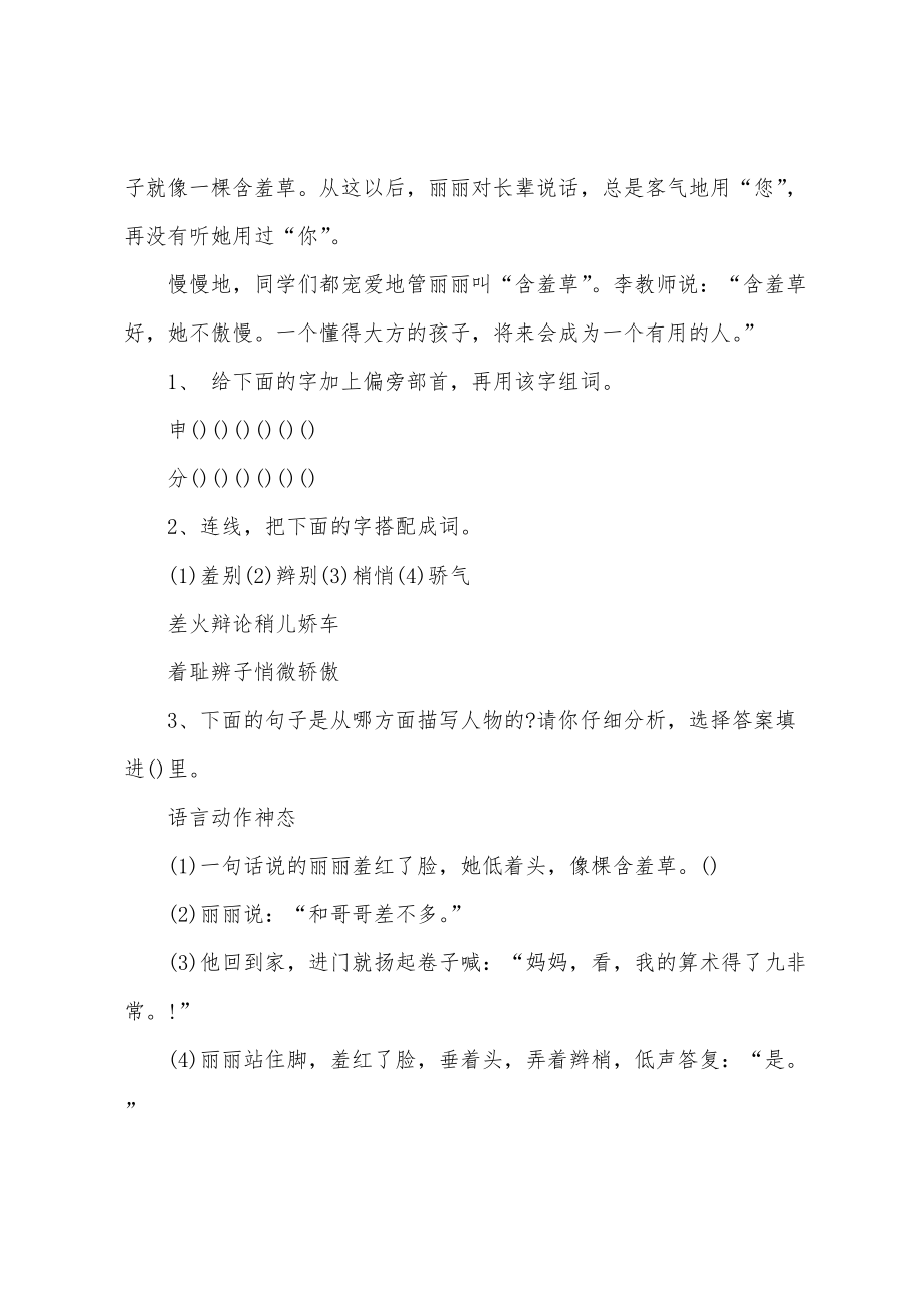 小学二年级下学期语文含羞草课后练习题_第2页