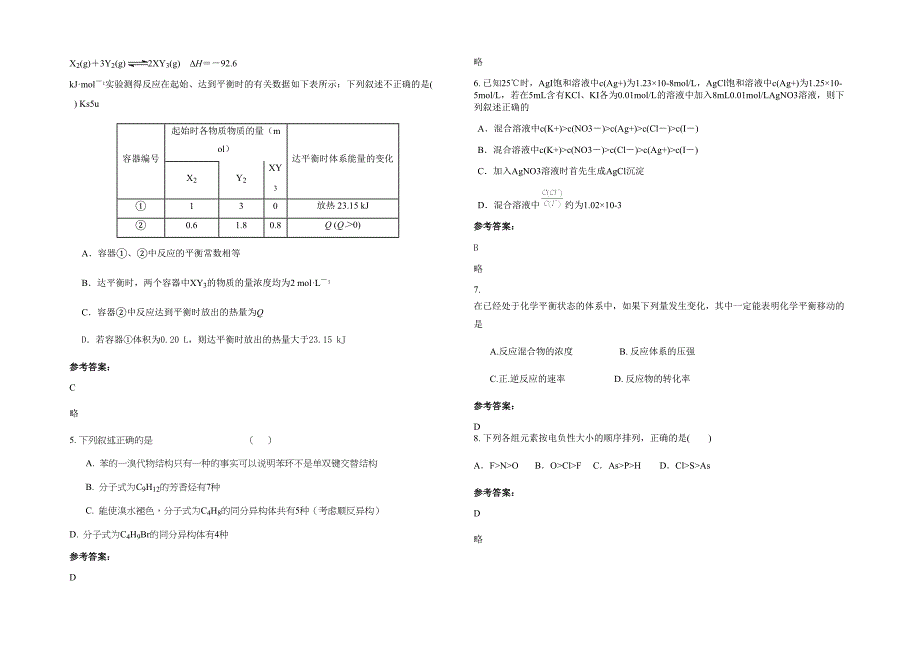 2020年河南省安阳市示范性普通中学高二化学测试题含解析_第2页