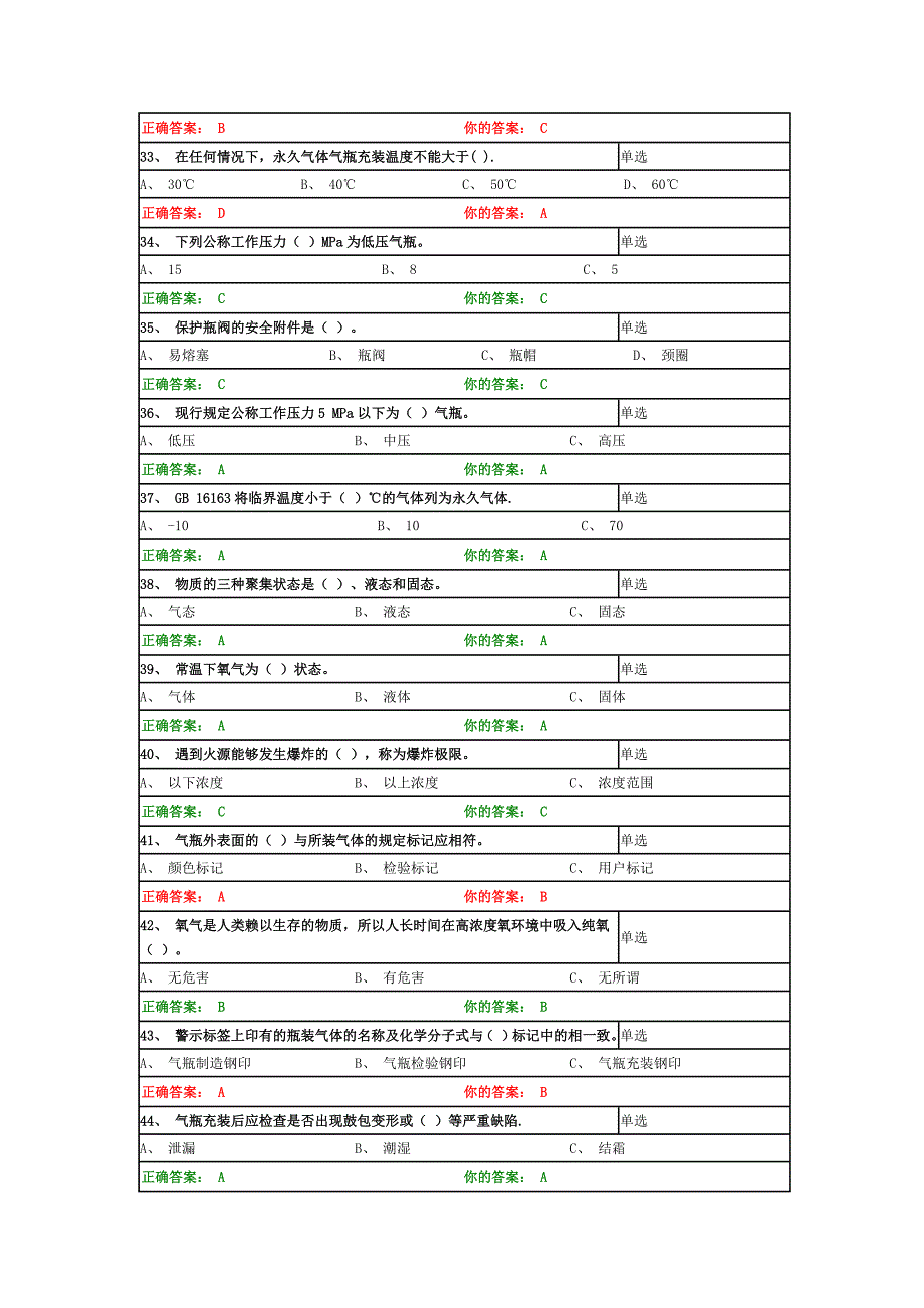 易燃易爆气瓶操作人员试题及答案_第3页