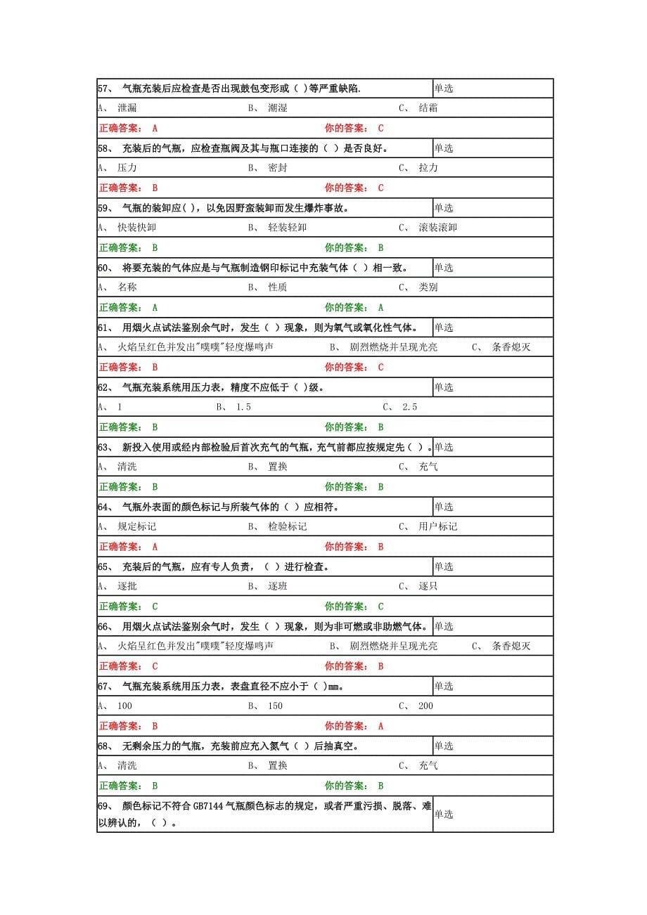 易燃易爆气瓶操作人员试题及答案_第5页