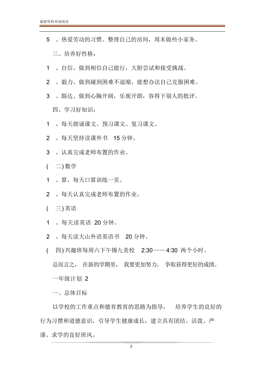 [一年级计划多篇总结多篇]一年级语文工作总结第一学期_第2页