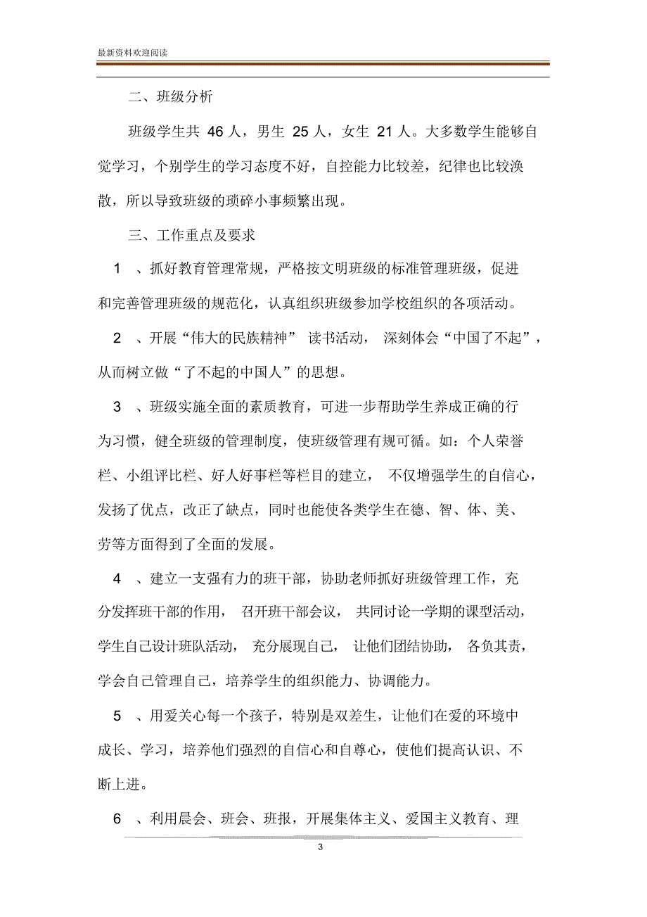 [一年级计划多篇总结多篇]一年级语文工作总结第一学期_第3页