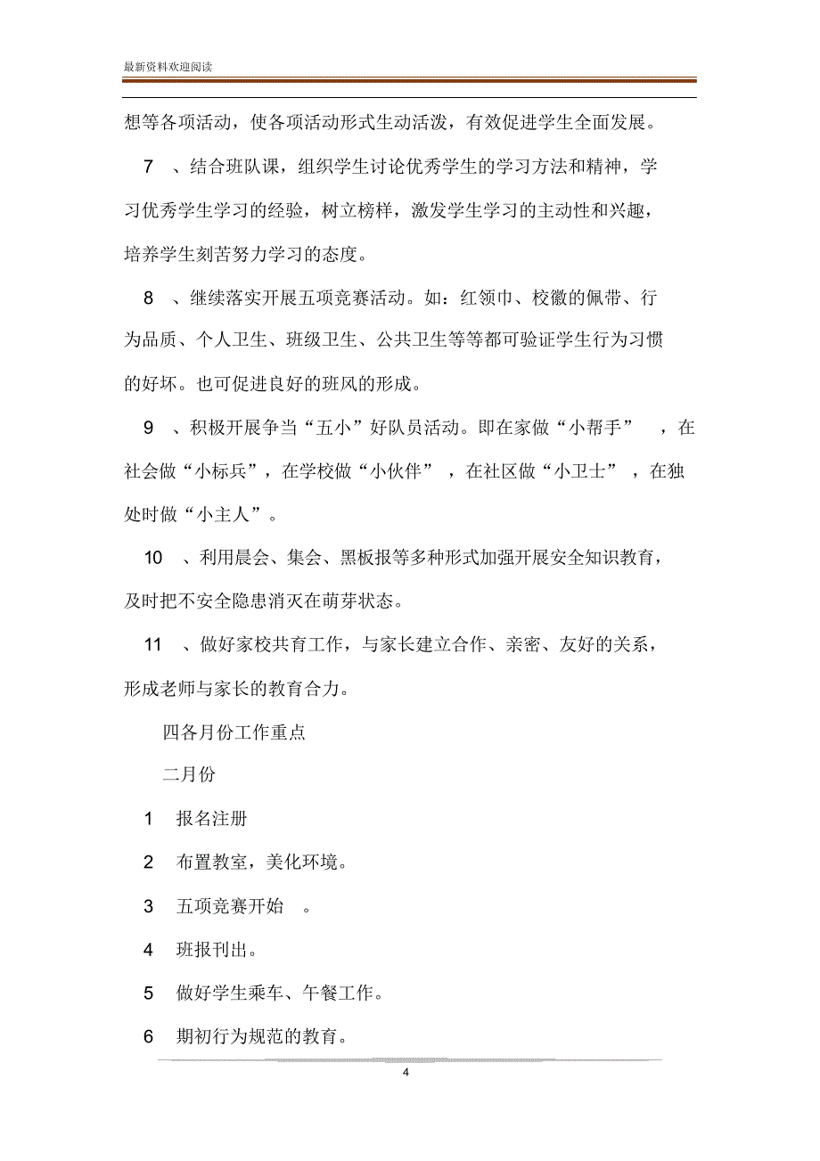 [一年级计划多篇总结多篇]一年级语文工作总结第一学期_第4页