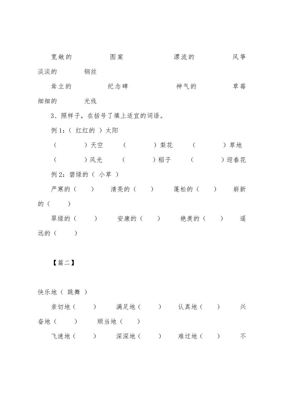 小学二年级语文下词语搭配专项练习题_第2页