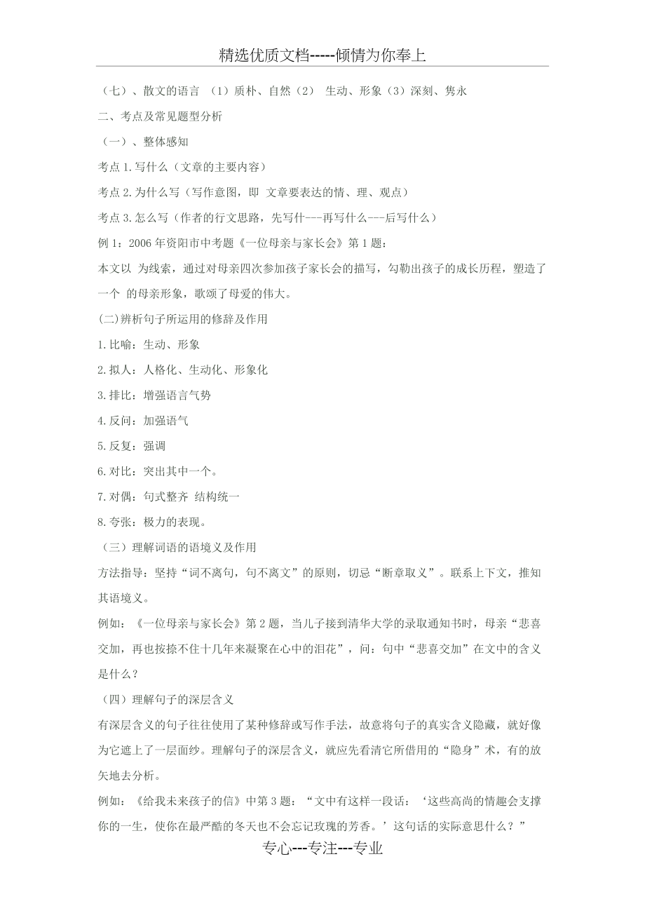 古诗名句欣赏答题模式_第4页