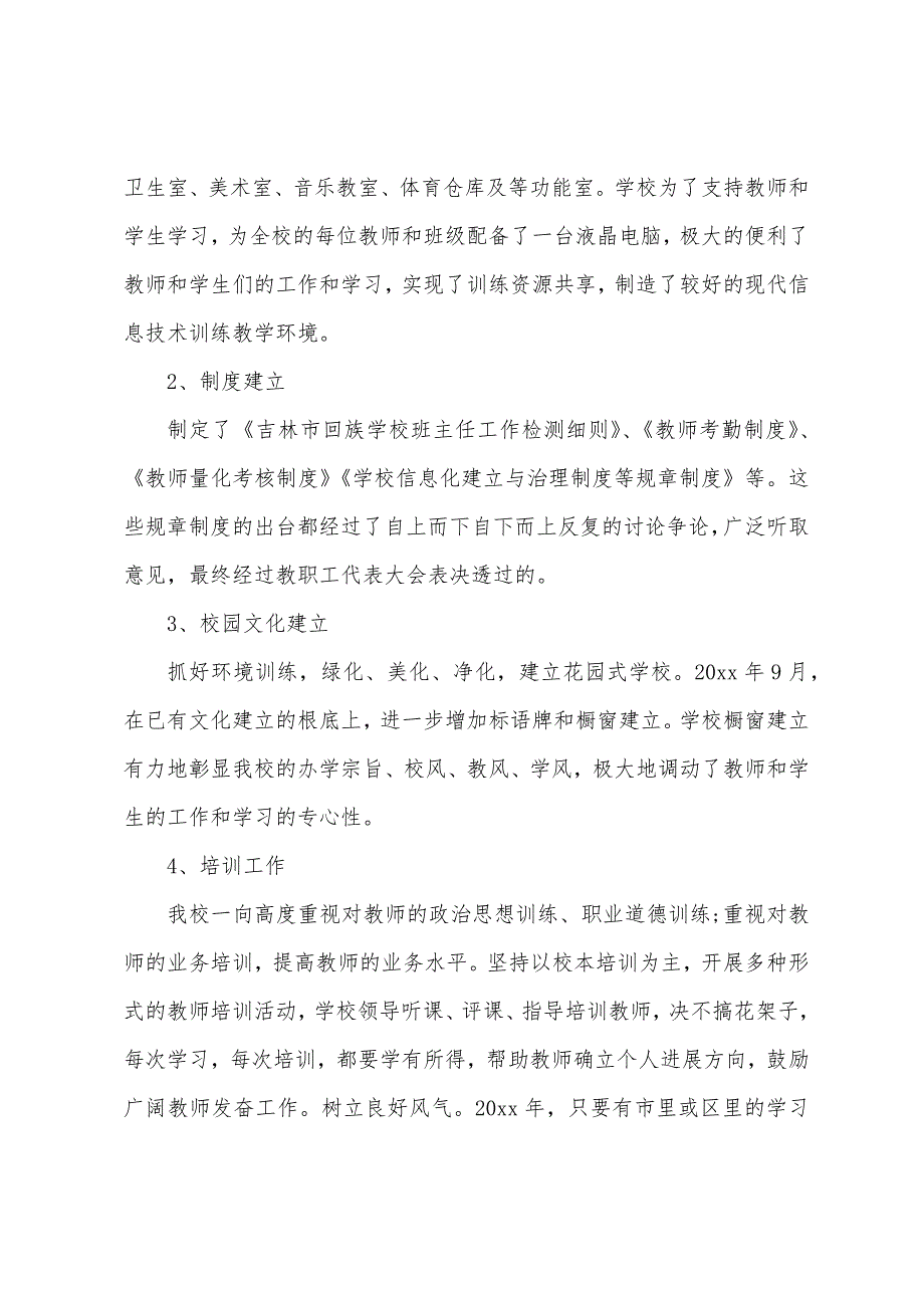 校长年度的述职报告三篇_第3页