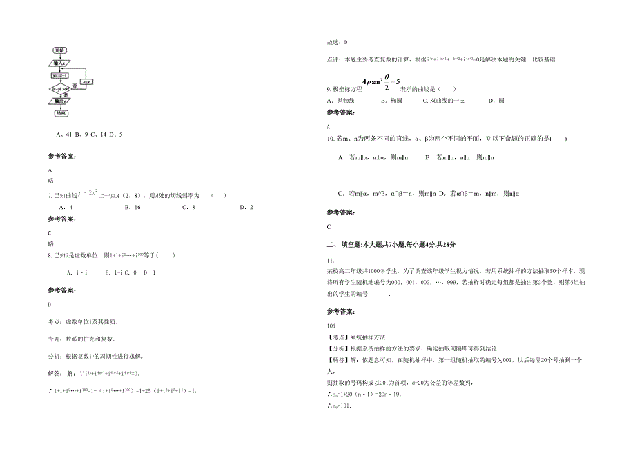 2020-2021学年海南省海口市海联中学高二数学理上学期期末试题含解析_第2页