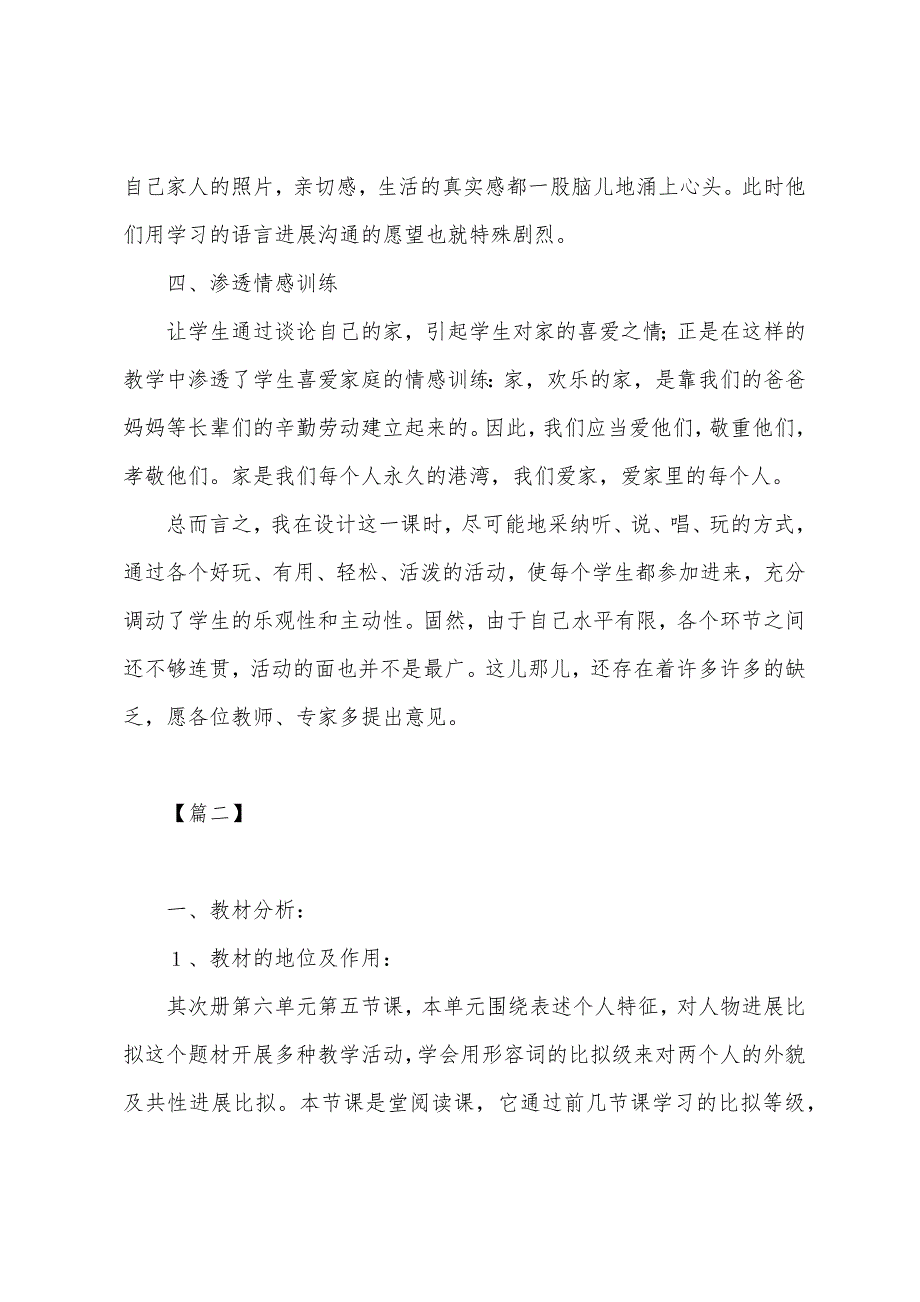 有关小学英语一年级的说课稿范本_第3页