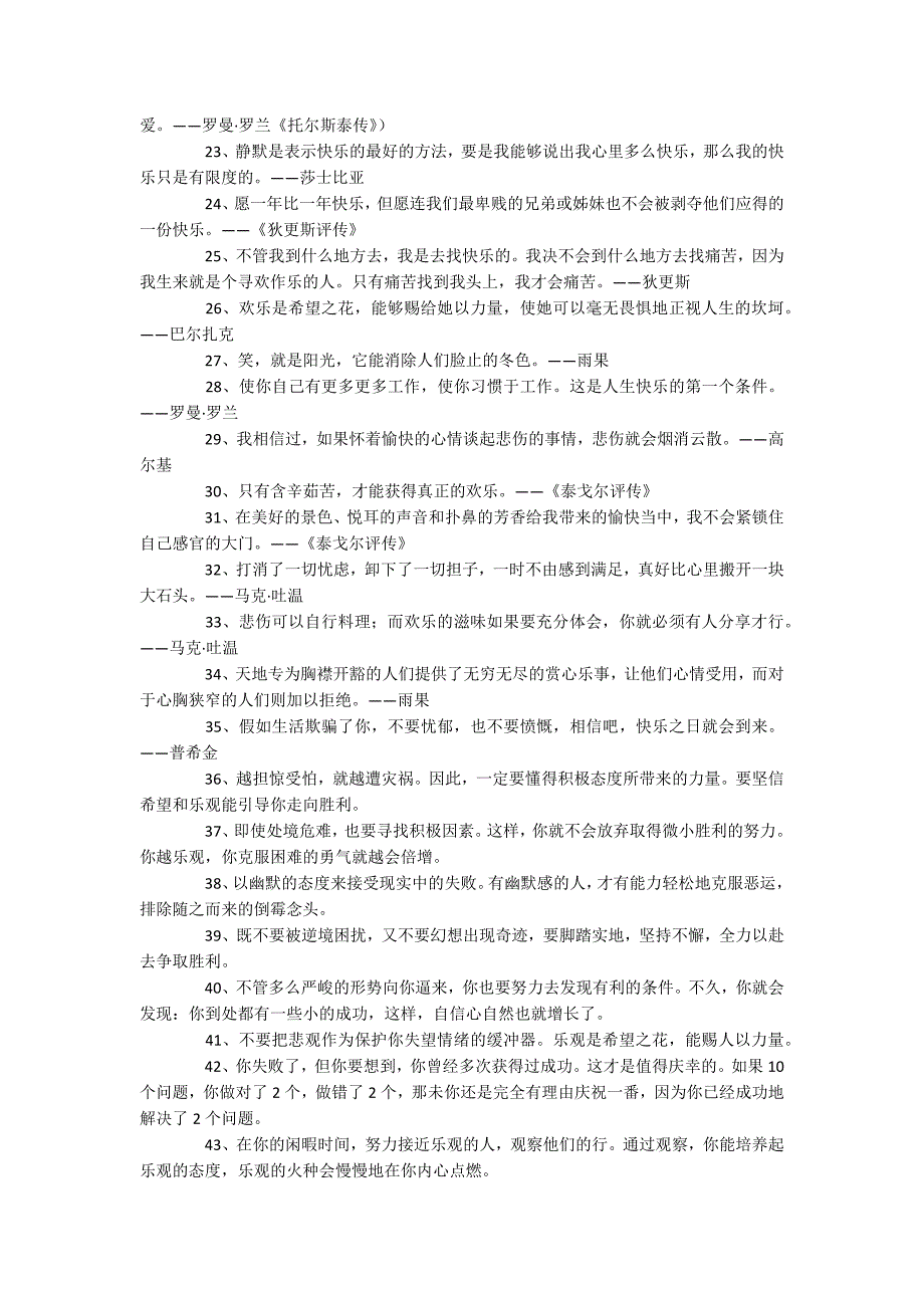 感谢朋友比心的话语75句集锦_第2页