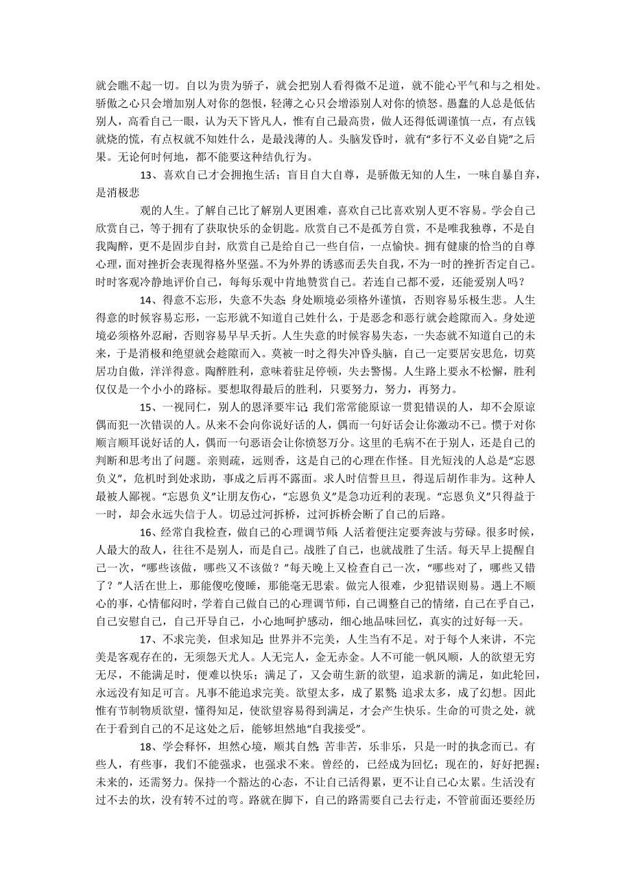 感谢朋友比心的话语75句集锦_第5页