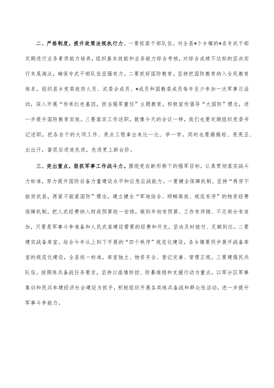 党管武装述职会总结发言_第2页