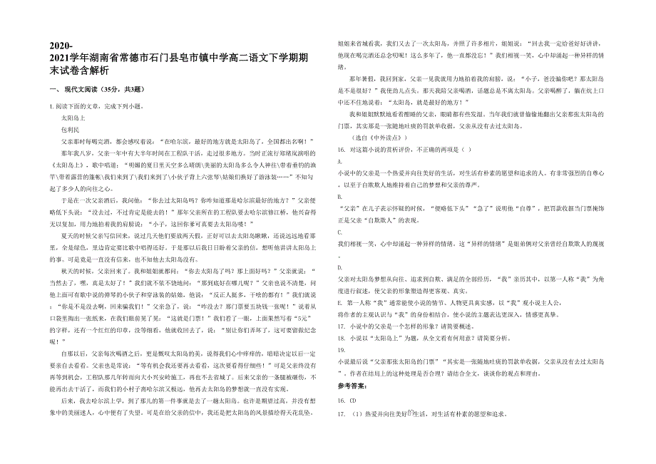 2020-2021学年湖南省常德市石门县皂市镇中学高二语文下学期期末试卷含解析_第1页