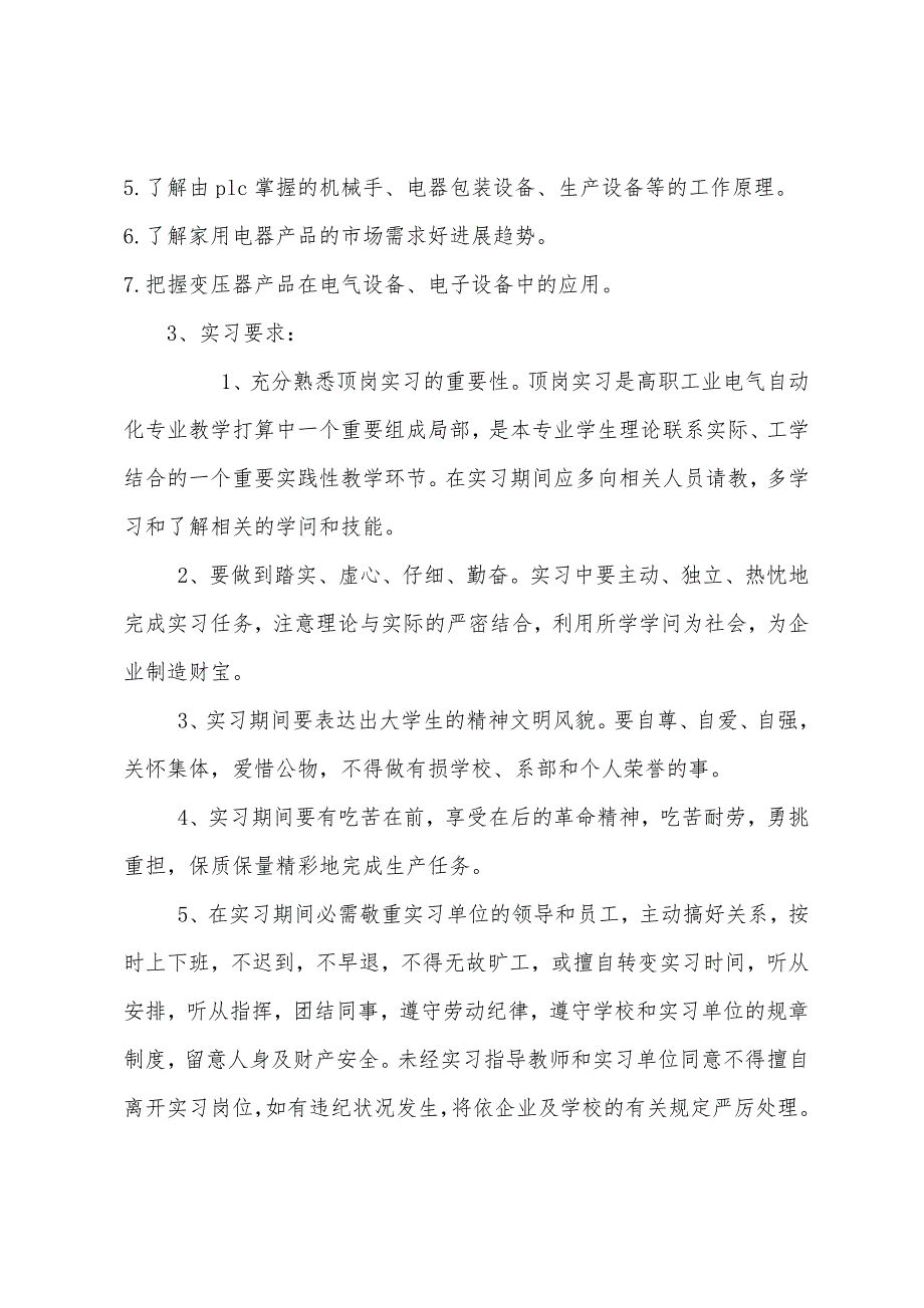 电器厂实习报告2篇_第2页