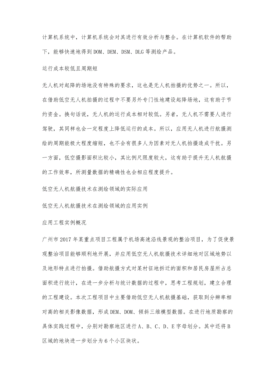 低空无人机航摄技术在测绘领域的实际应用情况探究_第4页