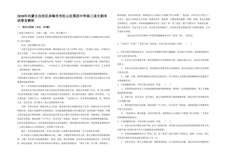 2020年内蒙古自治区赤峰市市松山区第四中学高三语文期末试卷含解析_第1页