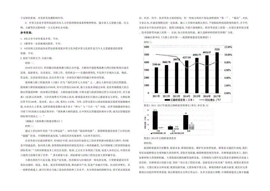 2020年内蒙古自治区赤峰市市松山区第四中学高三语文期末试卷含解析_第2页