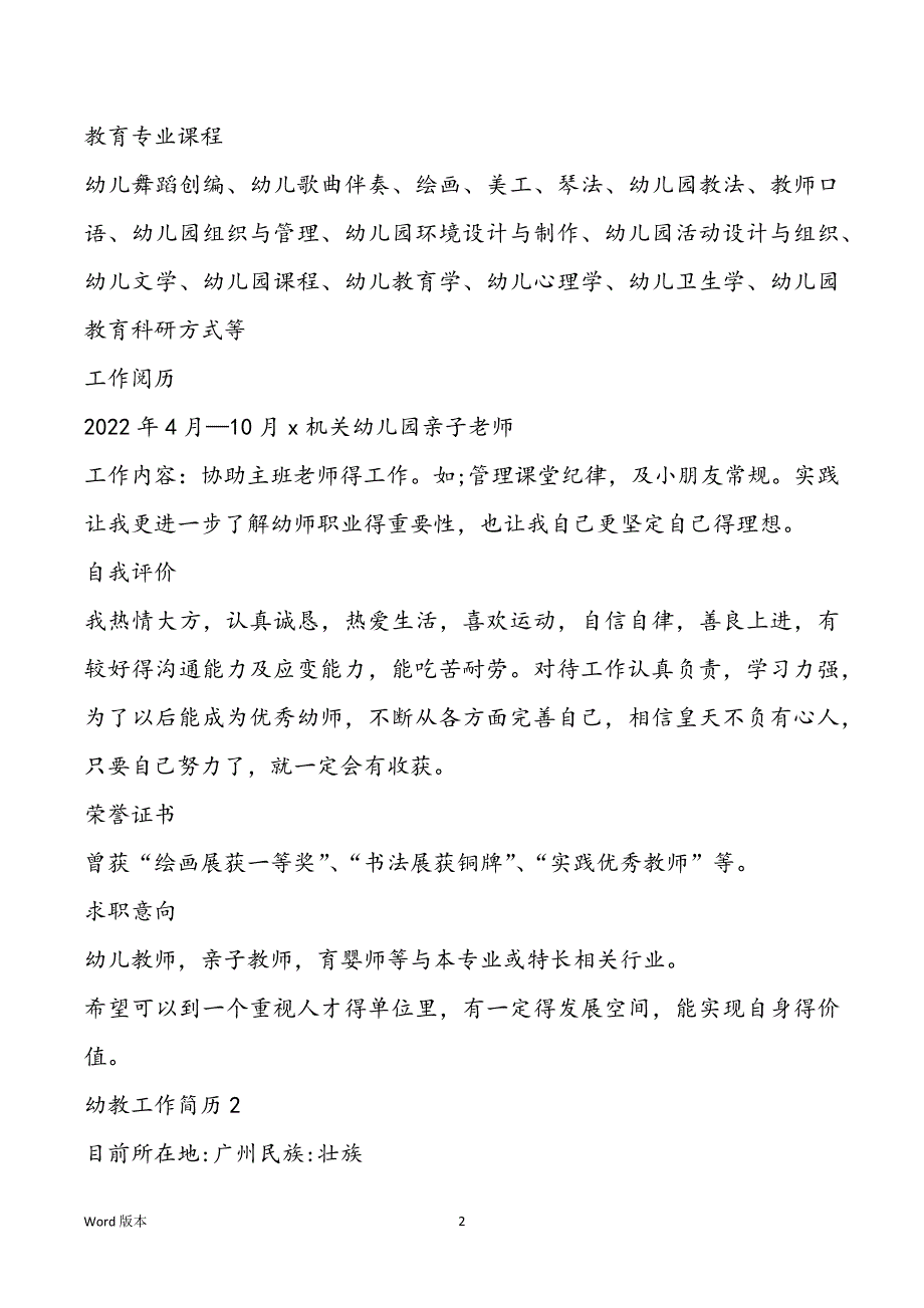 幼教工作简历怎样写_第2页