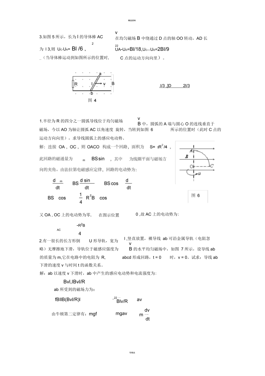 大学物理第九章练习参考答案_第2页