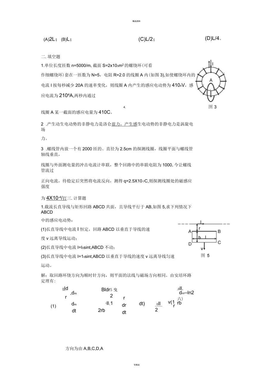 大学物理第九章练习参考答案_第5页