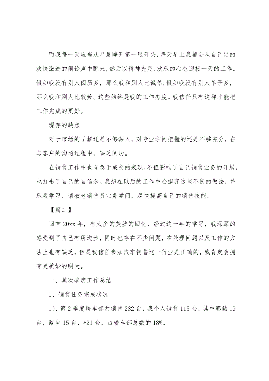 汽车销售的述职报告模板_第2页