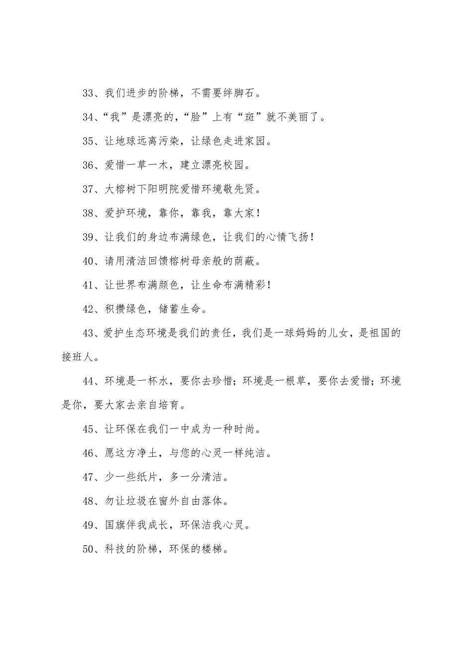 有限的资源无限的循环——有关环保的宣传标语_第3页