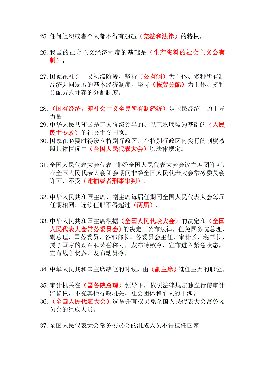 最全 我国基本法宪法知识竞赛题库及答案277题_第3页