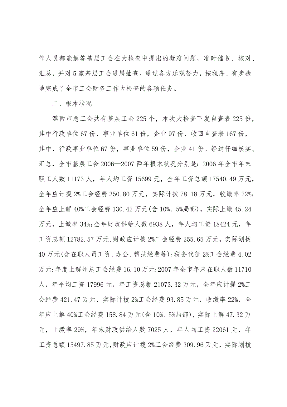 工会财务大检查自查报告样本_第3页