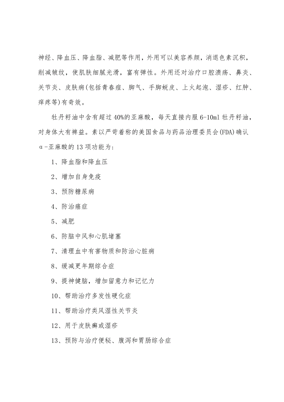 植物知识：牡丹油的用途与作用_第2页