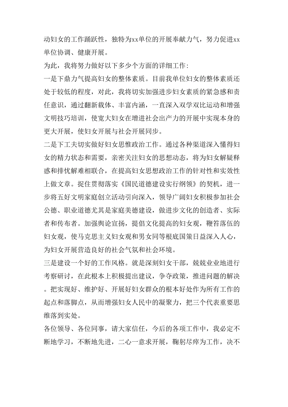 优秀村妇联主任的辞职报告范文_第3页