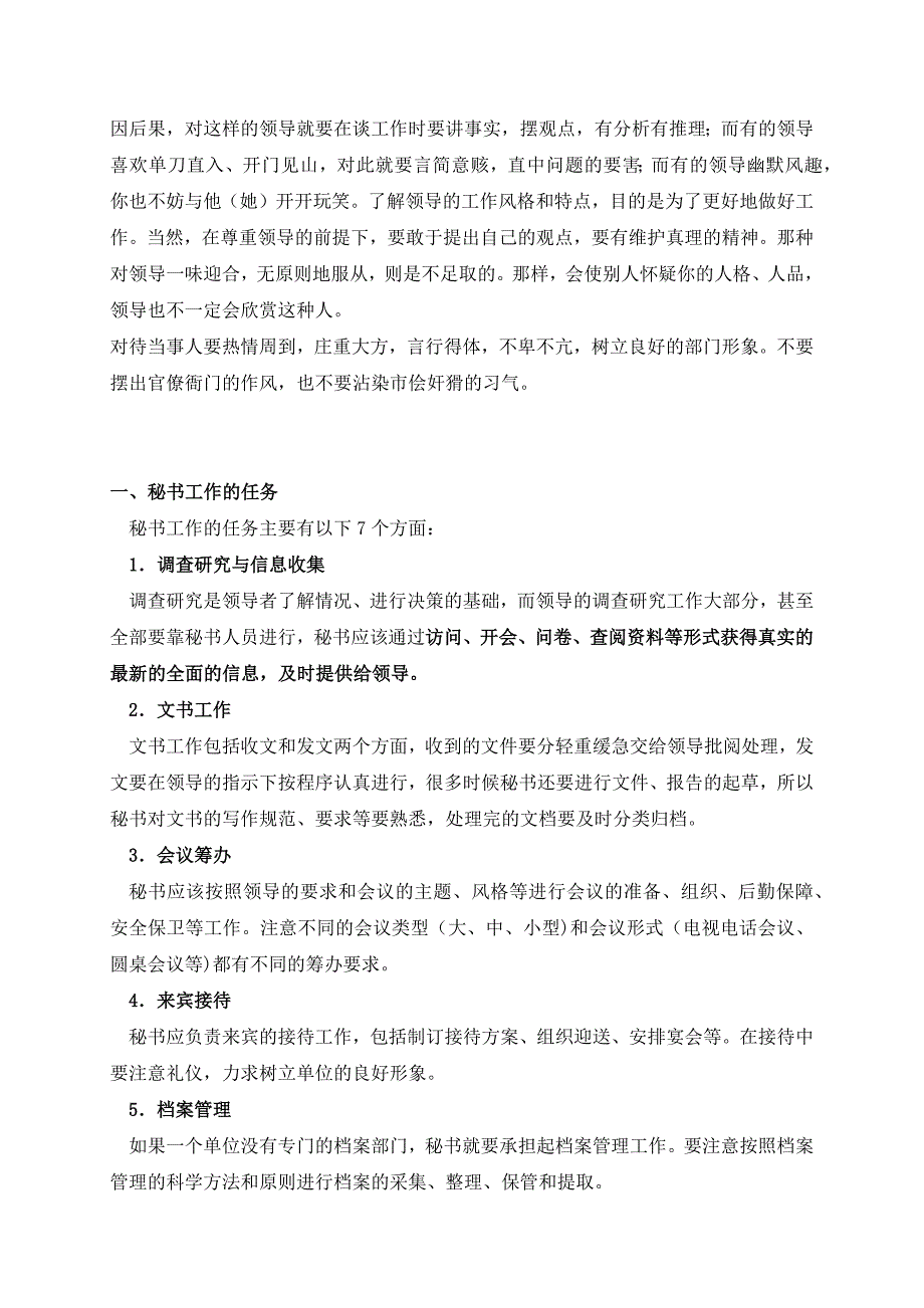 文秘专业素质考核内容及答案_第3页