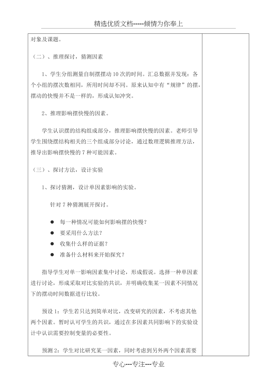 人教版五年级科学下册第三单元_第2页