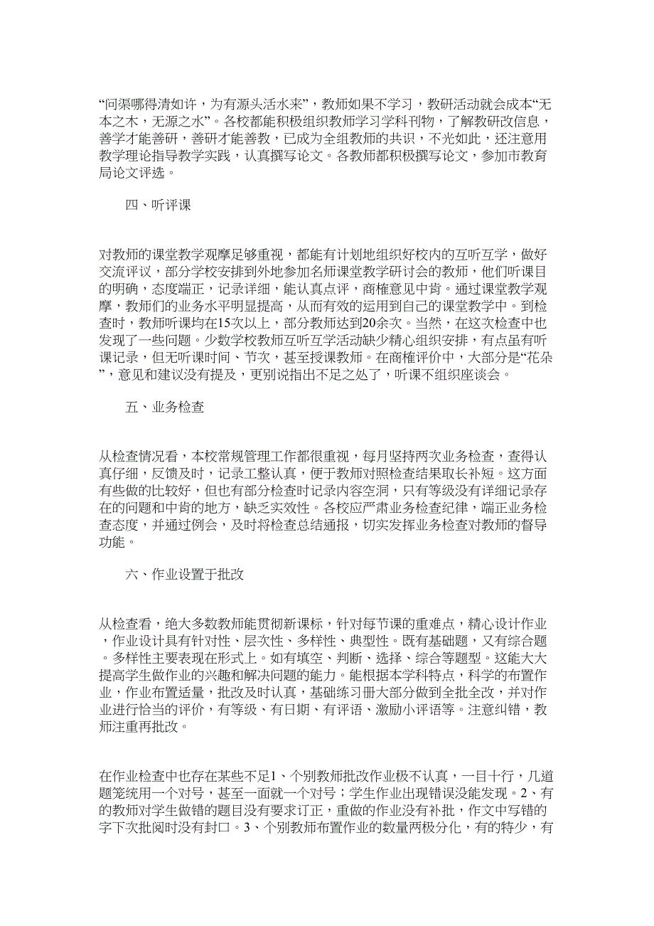 2022年海伦四中期末业务检查总结_第2页