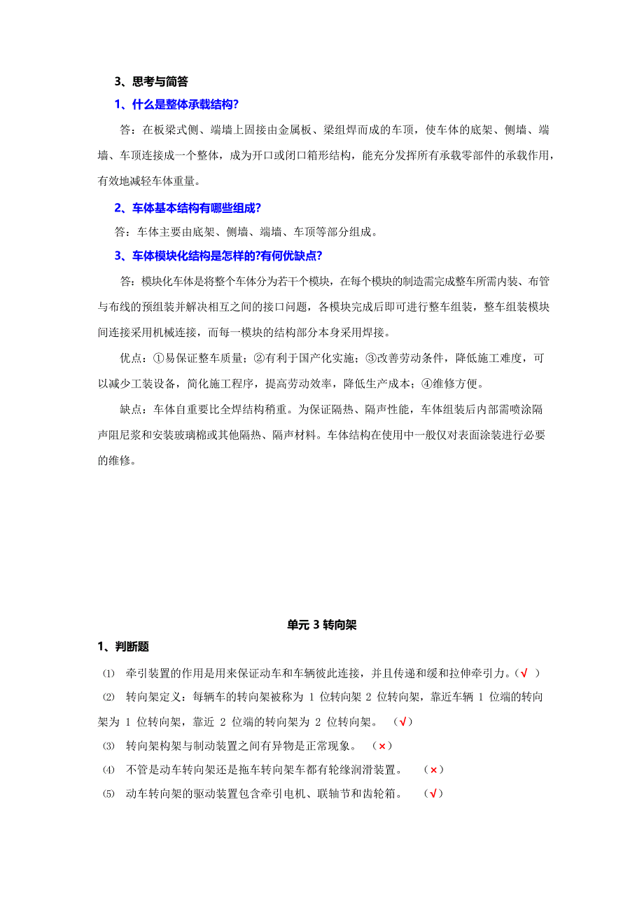 城市轨道交通车辆构造习题答案_第3页