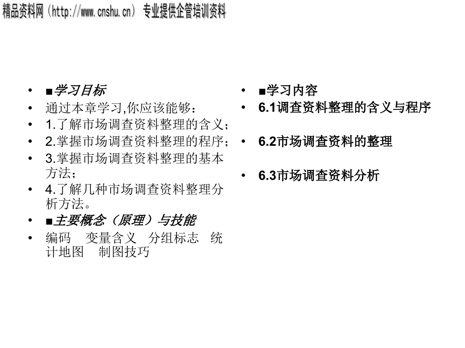 市场调查与预测课件___市场调查资料的整理与分析_第2页