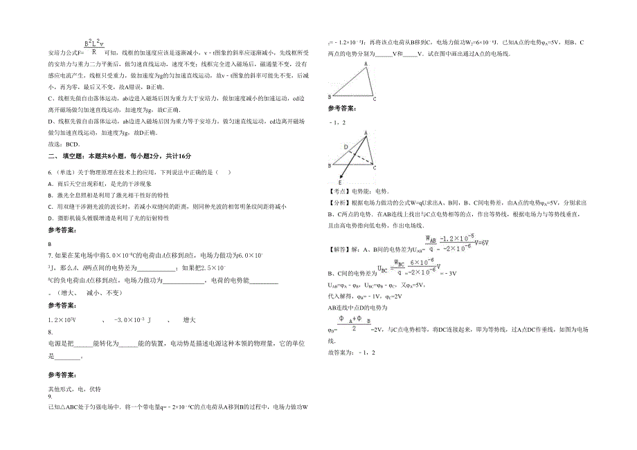 2020年北京樱花园实验中学高二物理上学期期末试题含解析_第2页