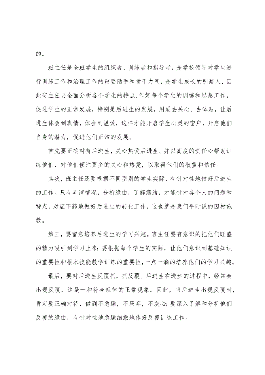 案例 木桶的故事_第3页