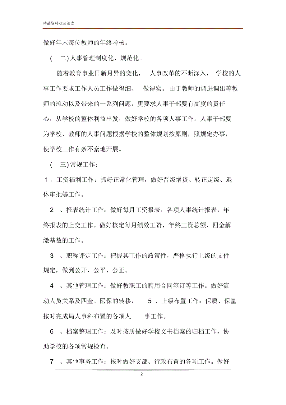 [高校人事工作计划模板]人事工作计划_第2页