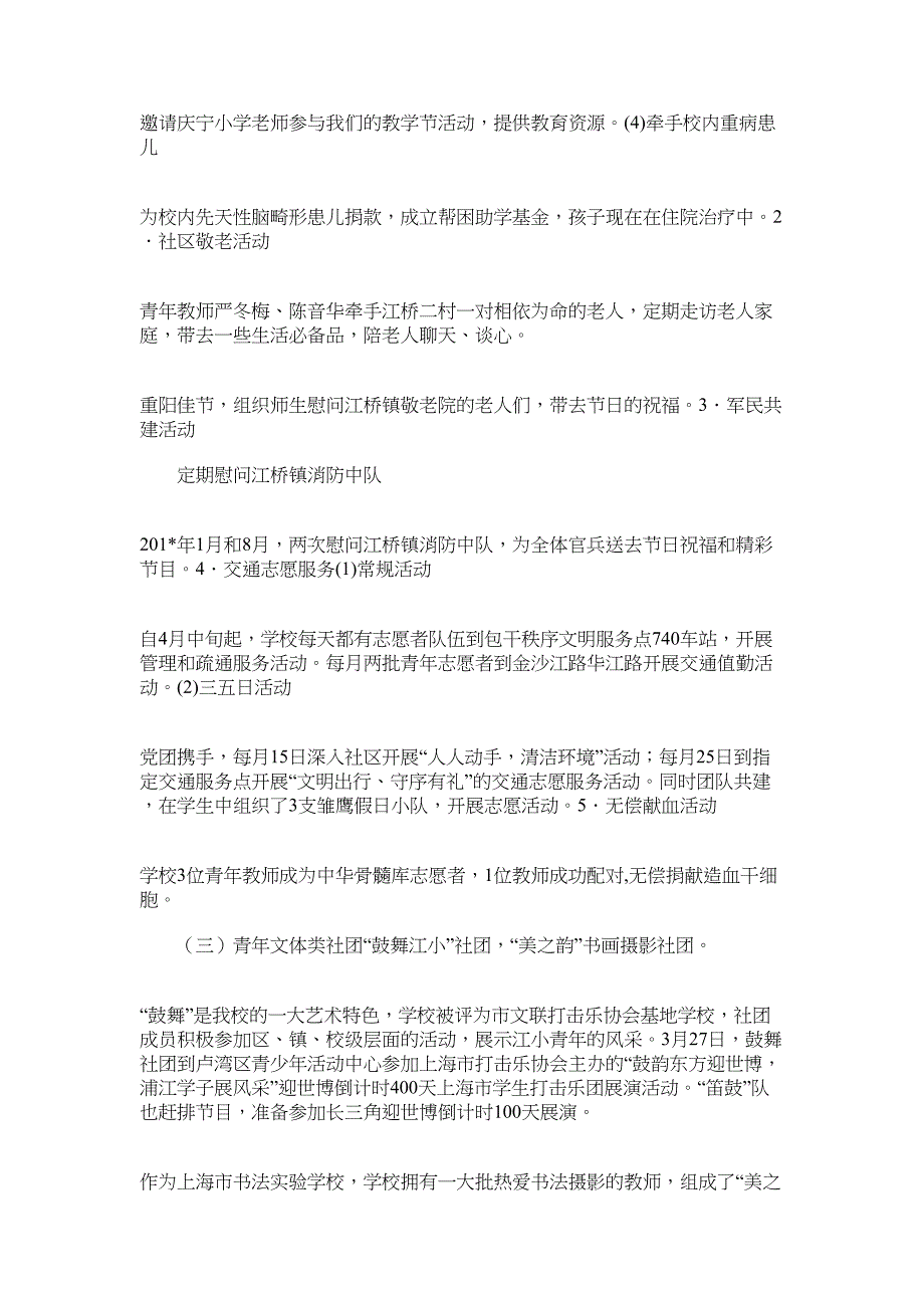 2022年江桥小学团支部特色工作总结_第2页